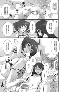 Page 12 of Suzu no Konmei - preview thumbnail