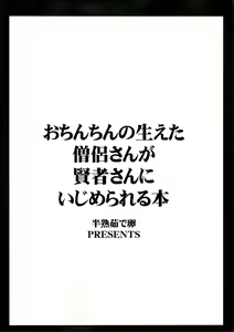 Page 2 of Ochinchin no Haeta Souryo-san ga Kenja-san ni Ijimerareru Hon - preview thumbnail