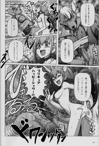 Page 15 of Precure All Futanaries Ookami to Iyashin Bou - preview thumbnail
