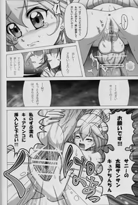 Page 19 of Precure All Futanaries Ookami to Iyashin Bou - preview thumbnail