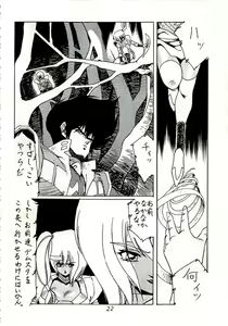 Page 21 of Aran-Rei MakyouGaiden レディウス　外伝 - preview thumbnail