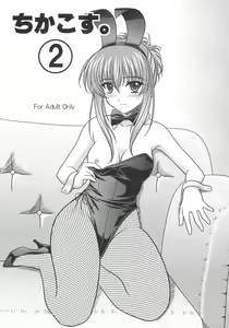 Page 2 of Chika Cos. 2 - preview thumbnail