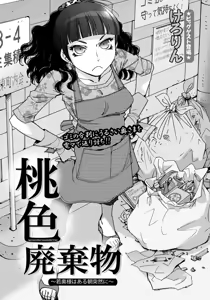 Page 2 of Momoiro Haikibutsu - preview thumbnail