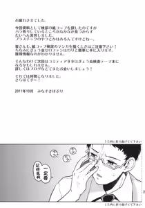 Page 25 of Shikko Sakugo - preview thumbnail