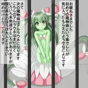 Page 13 of Mamono no Shoukan - preview thumbnail