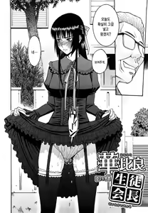 Page 173 of Itazura Senyou Hanahira Seitokaichou | 장난질전용 하나히라 학생회장 - preview thumbnail