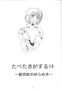 Page 2 of Tabeta Kigasuru 14 - preview thumbnail