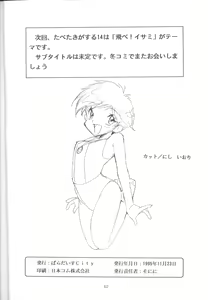 Page 61 of Tabeta Kigasuru 14 - preview thumbnail