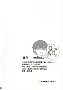 Page 25 of Sensei no Otouto ga Konnani Kawaii Wake ga Nai | The Little Brother of My Teacher Can't Be This Cute - preview thumbnail