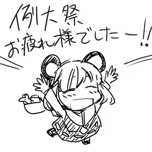 例大祭お疲れ様でした！ — hentai manga cover on Fhentai