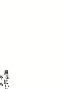 Page 22 of Mahoutsukai no Akai Ito - preview thumbnail
