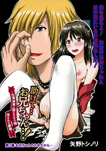 Tasukete... Onii-chan...! ch.2 — hentai manga cover on Fhentai