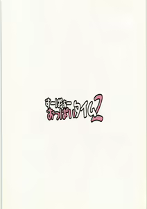 Page 8 of Super Oppai Time 2 - preview thumbnail