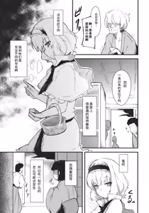 Page 5 of Koisuru Ningyou Tsukai | 恋爱的人形使 - preview thumbnail