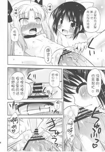 Page 16 of Chuuchuu Hajimemashita! (Lotte no Omocha!) [Chinese] 【btboy12个人汉化】 - preview thumbnail