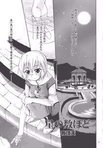 Page 5 of Hoshi no Kazuhodo - preview thumbnail