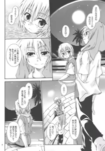Page 8 of Hoshi no Kazuhodo - preview thumbnail