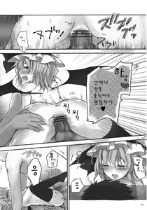 Page 29 of Remilia ga Genjitsukyou Iri | 레밀리아가 현실들이 - preview thumbnail