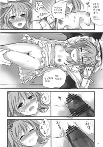 Page 46 of Remilia ga Genjitsukyou Iri | 레밀리아가 현실들이 - preview thumbnail