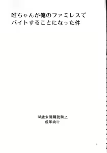 Page 2 of Yui-chan ga Ore no FamiRes de Beit Suru Koto ni Natta Ken - preview thumbnail