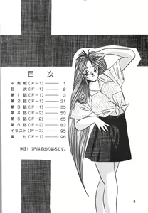 Page 3 of Belldandy Special - preview thumbnail