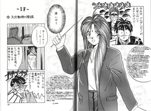 Page 52 of Belldandy Special - preview thumbnail