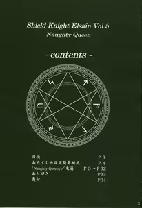 Page 2 of Shield Knight Elsain Vol. 5 Naughty Queen - preview thumbnail