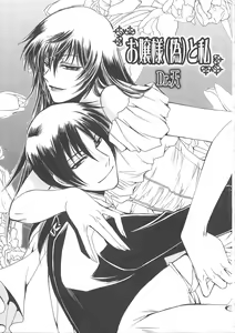 Page 104 of Josou no Oujisama 2 - preview thumbnail