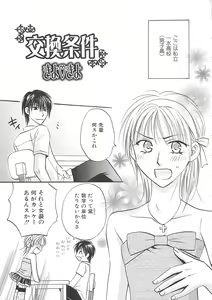 Page 128 of Josou no Oujisama 2 - preview thumbnail
