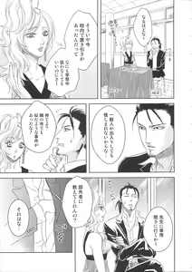 Page 52 of Josou no Oujisama 2 - preview thumbnail
