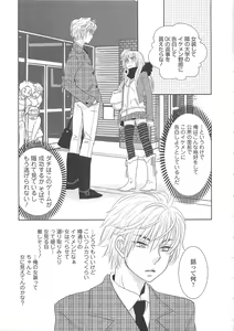 Page 108 of Josou no Ouji-sama 3 - preview thumbnail