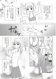 Page 38 of Josou no Ouji-sama 3 - preview thumbnail