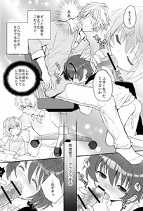 Page 15 of Sensei, Motto Shikatte. - preview thumbnail
