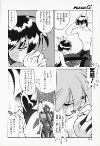 Page 108 of COMIC PEACH α Vol.2 - preview thumbnail