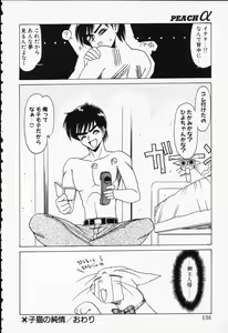 Page 134 of COMIC PEACH α Vol.6 - preview thumbnail