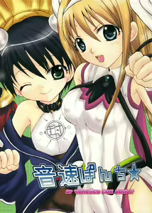 Onsoku Punch - hentai manga cover image