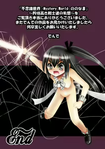 Page 174 of Fushigi Sekai -Mystery World- Nonona 8 ~Kyouji Takaki Senshi-tachi no Shittai~ - preview thumbnail