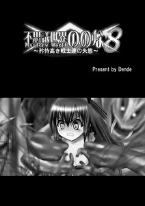 Page 5 of Fushigi Sekai -Mystery World- Nonona 8 ~Kyouji Takaki Senshi-tachi no Shittai~ - preview thumbnail