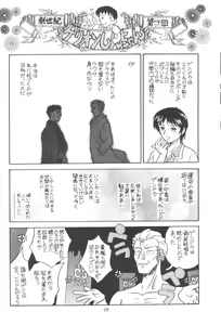 Page 27 of Tabeta Kigasuru Bangaihen EVANGELION COMIC CASTLE SPECIAL - preview thumbnail
