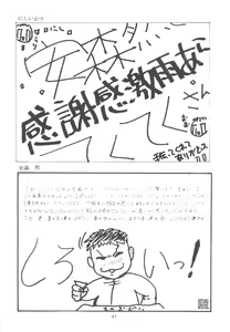 Page 40 of Tabeta Kigasuru Bangaihen EVANGELION COMIC CASTLE SPECIAL - preview thumbnail