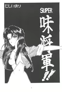 Page 4 of Tabeta Kigasuru Bangaihen EVANGELION COMIC CASTLE SPECIAL - preview thumbnail