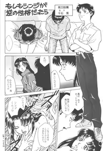 Page 9 of Tabeta Kigasuru Bangaihen EVANGELION COMIC CASTLE SPECIAL - preview thumbnail