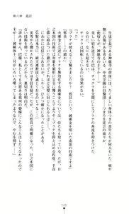 Page 127 of Gakuen Senki Tomoe - Injoku no Gekokujou - preview thumbnail