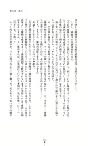 Page 133 of Gakuen Senki Tomoe - Injoku no Gekokujou - preview thumbnail