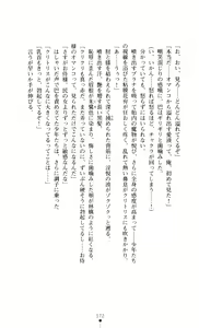 Page 174 of Gakuen Senki Tomoe - Injoku no Gekokujou - preview thumbnail