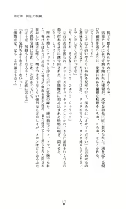 Page 181 of Gakuen Senki Tomoe - Injoku no Gekokujou - preview thumbnail