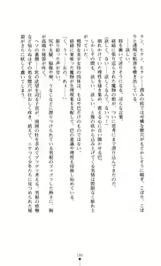 Page 188 of Gakuen Senki Tomoe - Injoku no Gekokujou - preview thumbnail