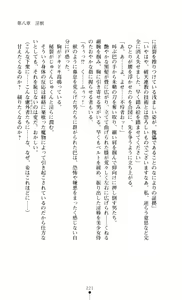 Page 223 of Gakuen Senki Tomoe - Injoku no Gekokujou - preview thumbnail