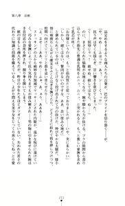 Page 225 of Gakuen Senki Tomoe - Injoku no Gekokujou - preview thumbnail