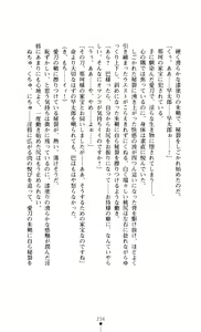 Page 236 of Gakuen Senki Tomoe - Injoku no Gekokujou - preview thumbnail